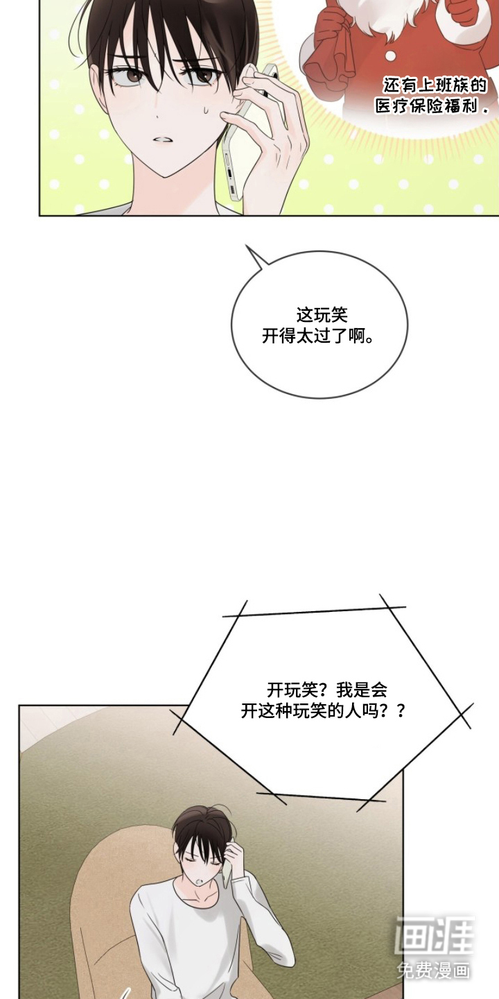 圣诞代理人漫画-图20