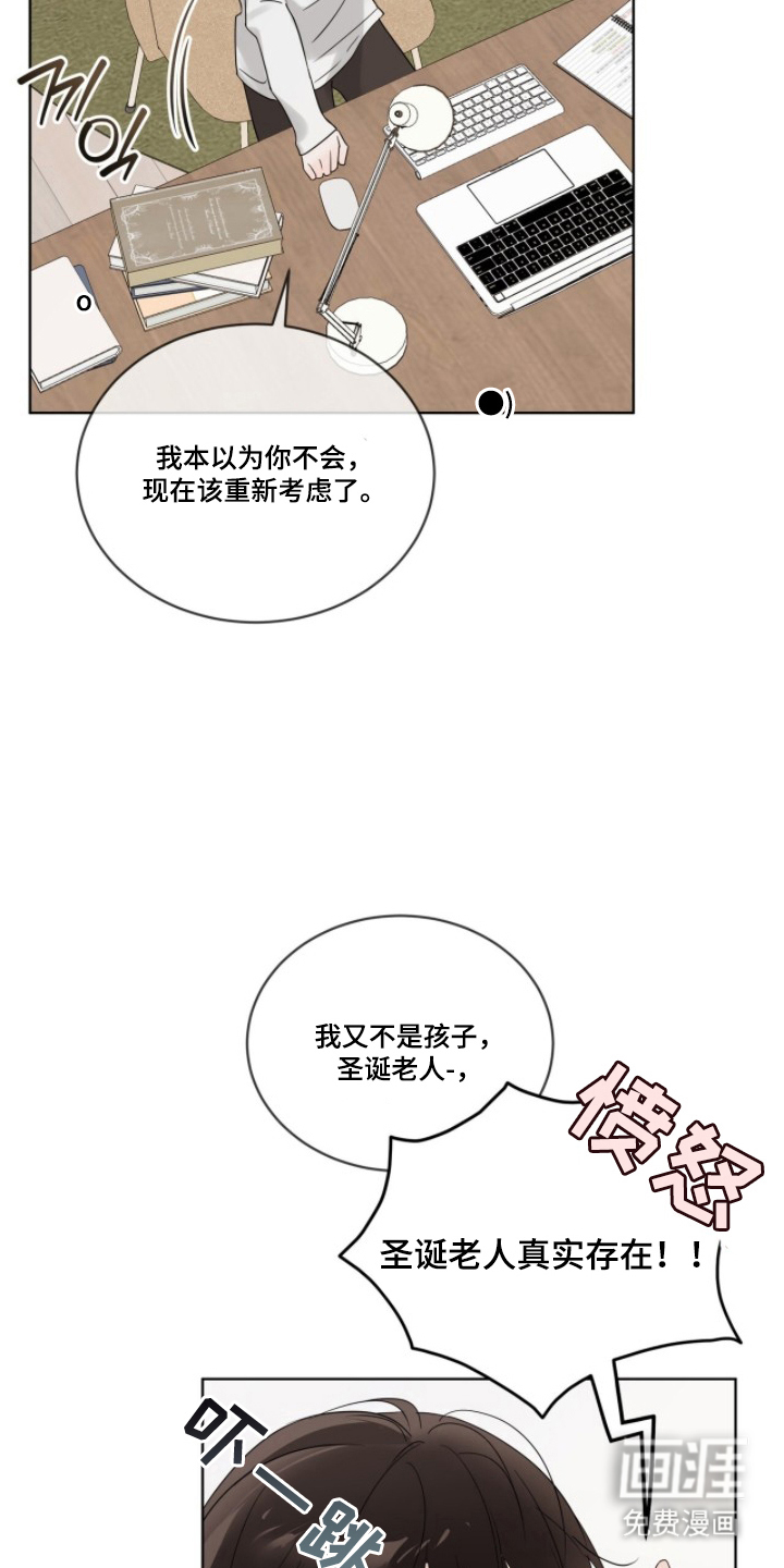 圣诞代理人漫画-图21
