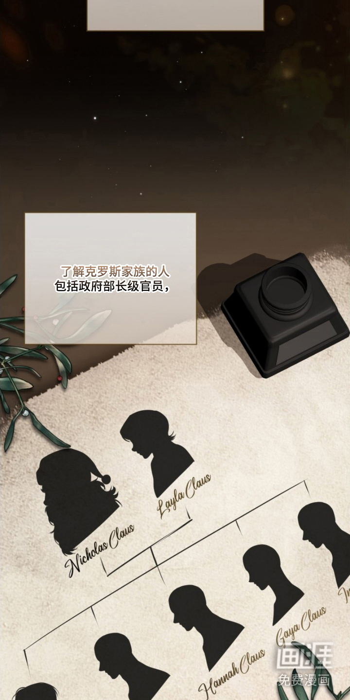 圣诞代理人漫画-图15