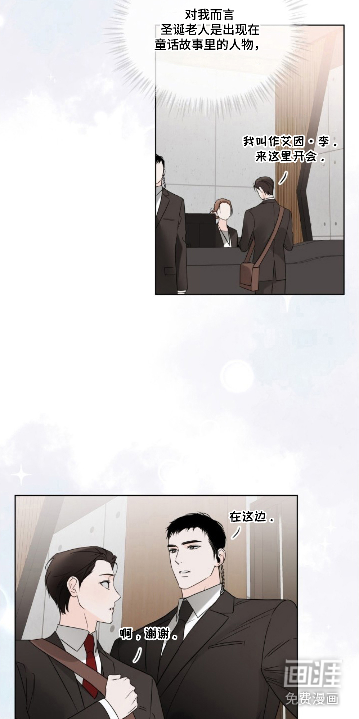 圣诞代理人漫画-图20