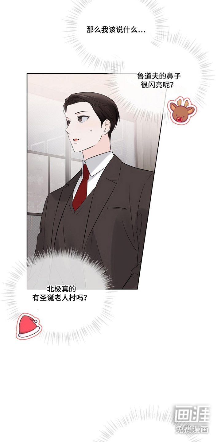 圣诞代理人漫画-图22