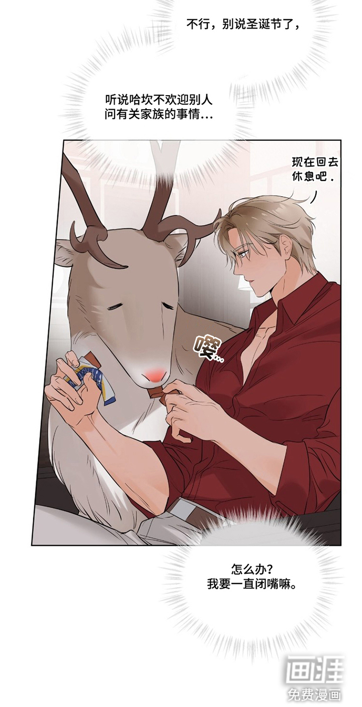 圣诞代理人漫画-图23
