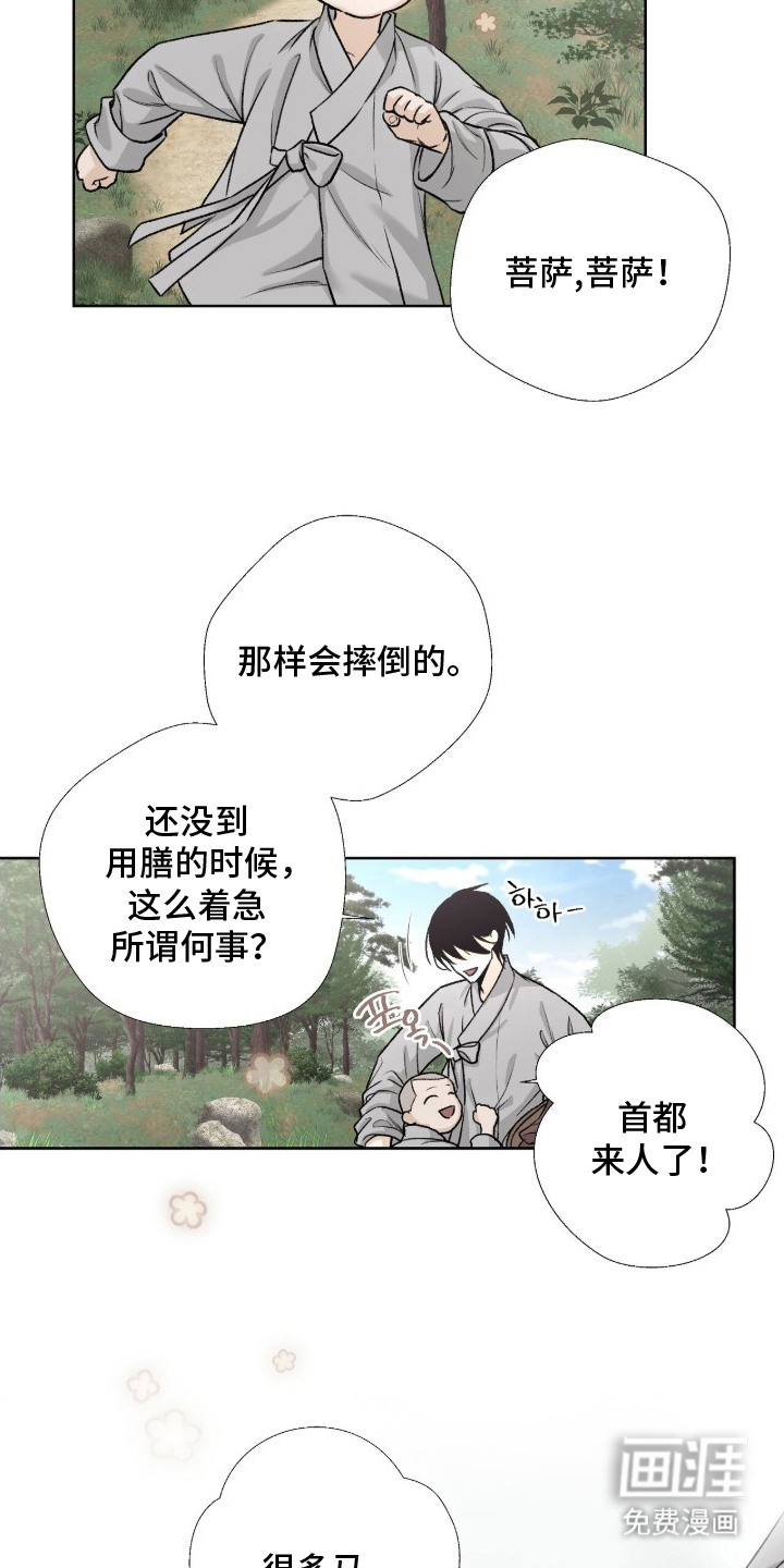 深宫赤子漫画-图4