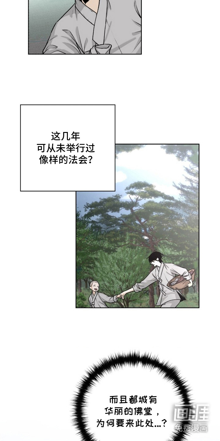 深宫赤子漫画-图6