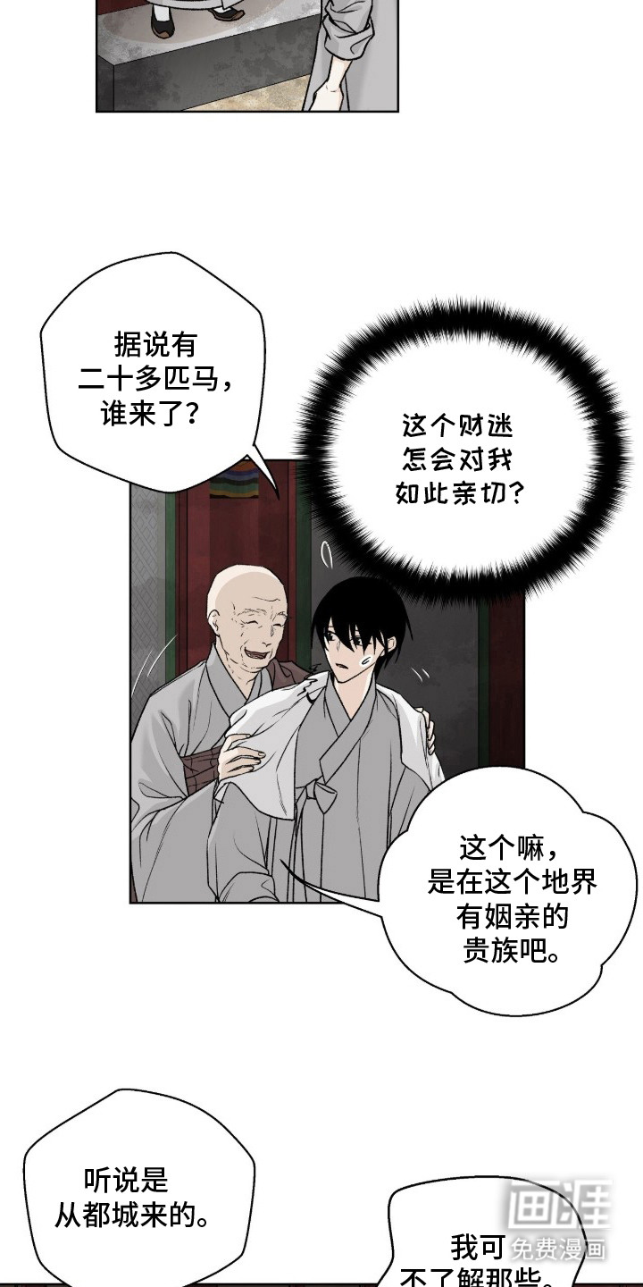 深宫赤子漫画-图9
