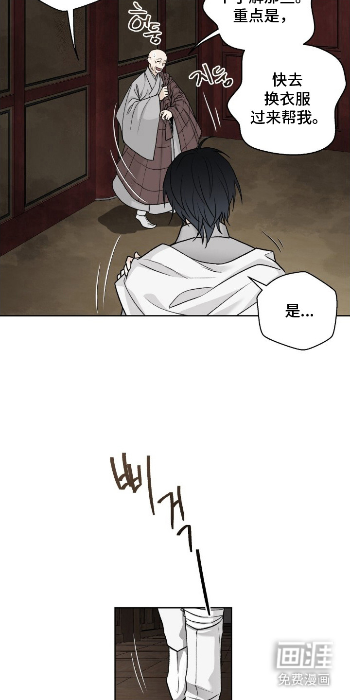 深宫赤子漫画-图10