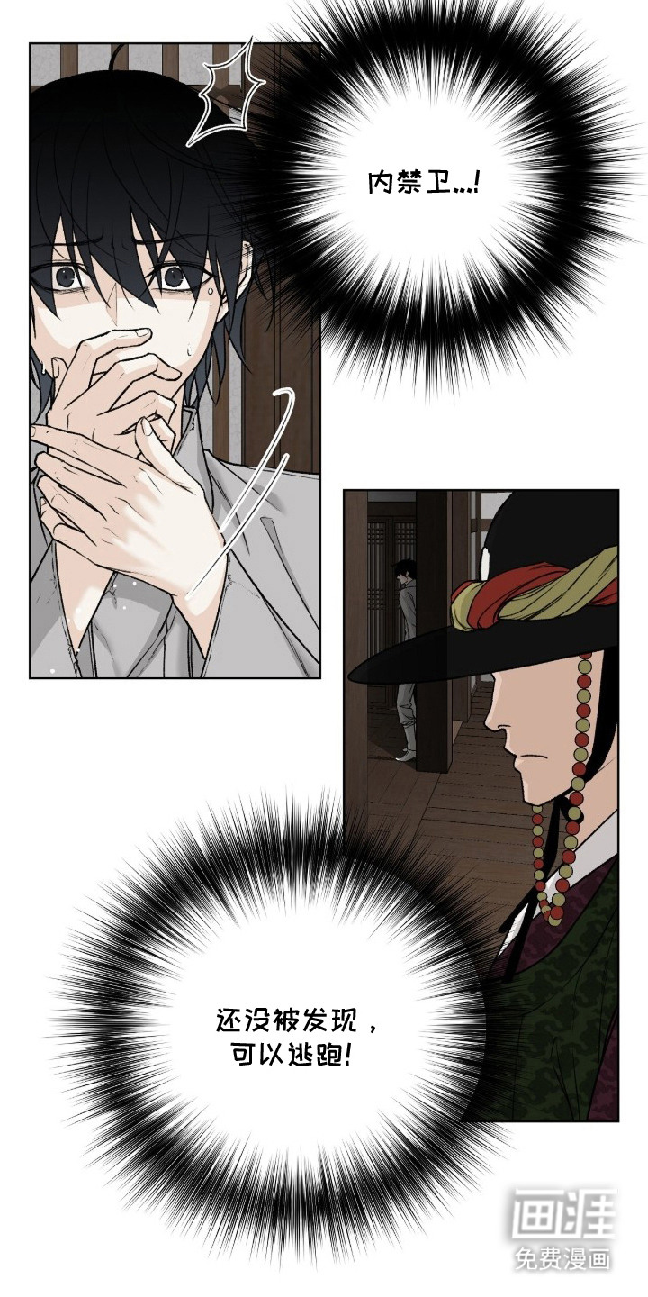 深宫赤子漫画-图12