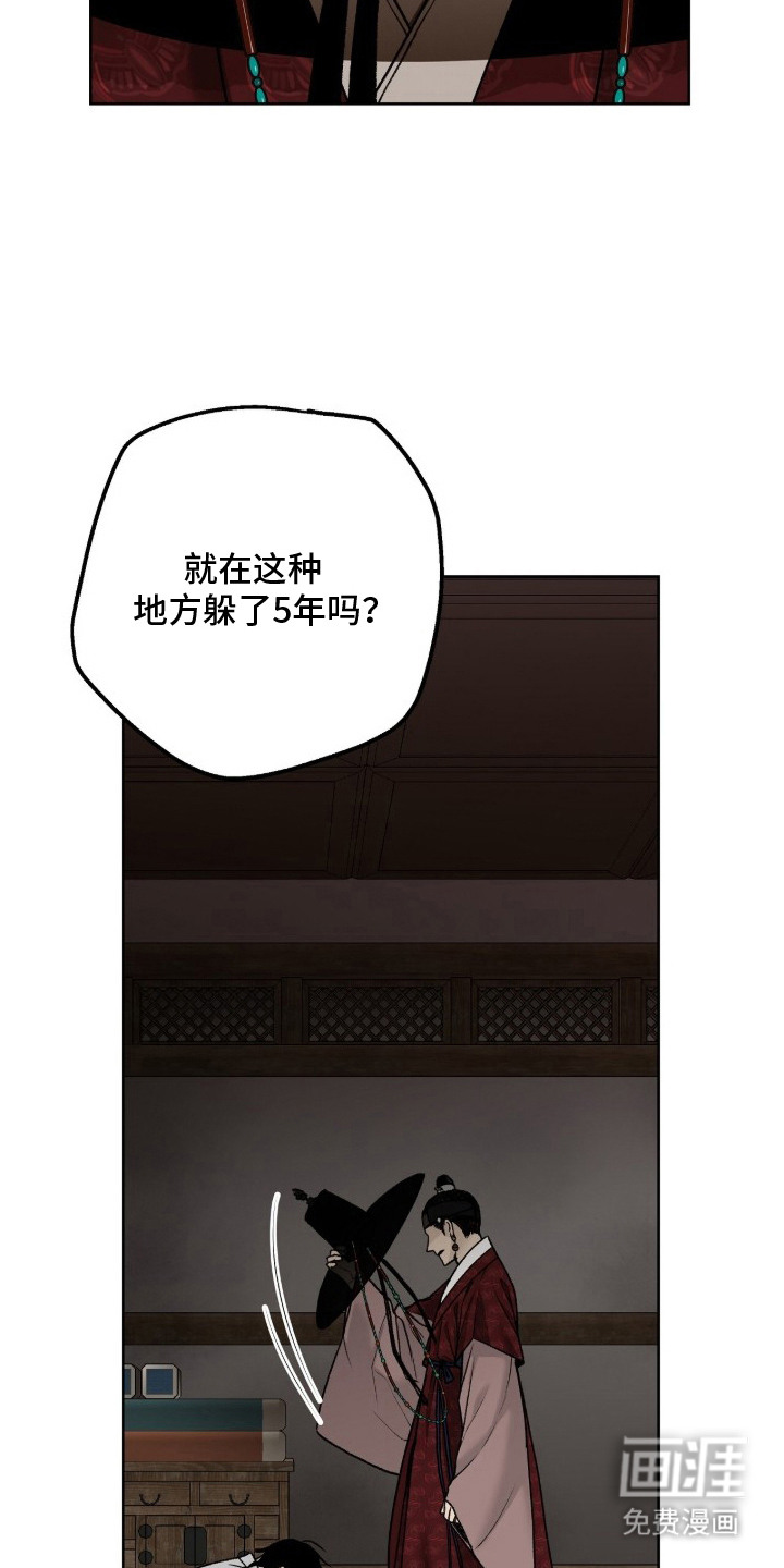 深宫赤子漫画-图24