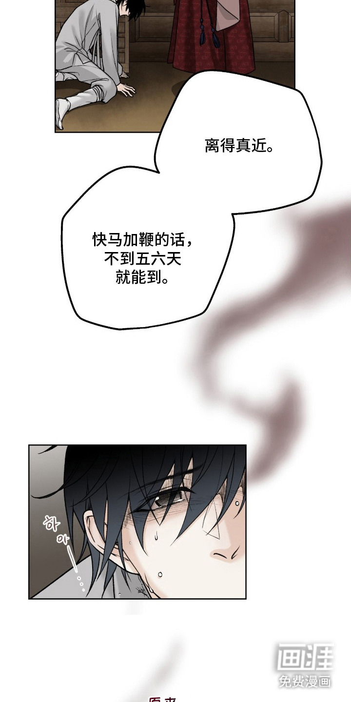 深宫赤子漫画-图25