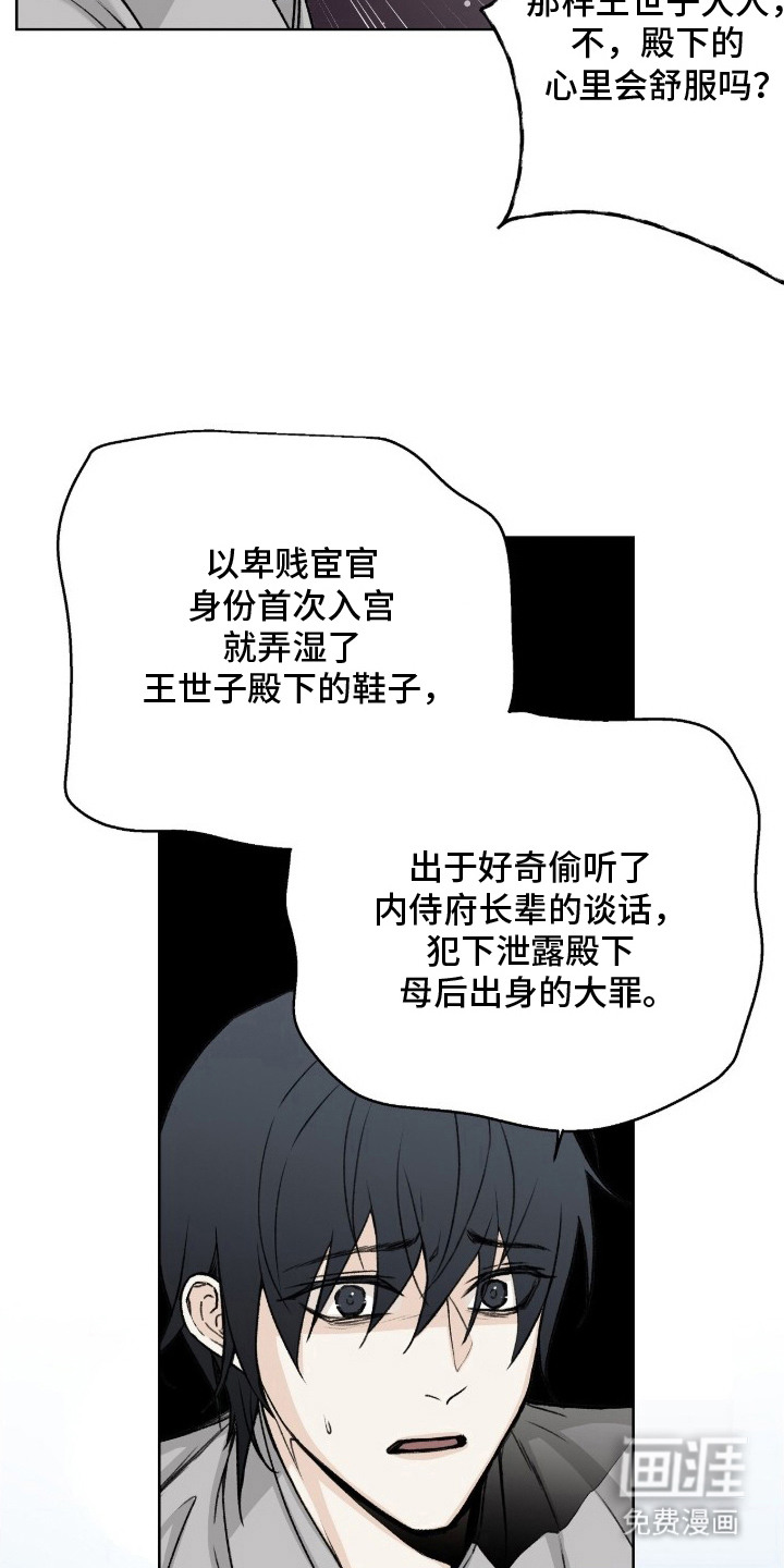 深宫赤子漫画-图3