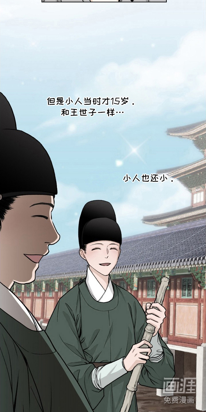 深宫赤子漫画-图4