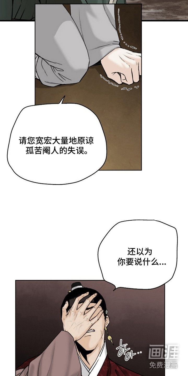 深宫赤子漫画-图5