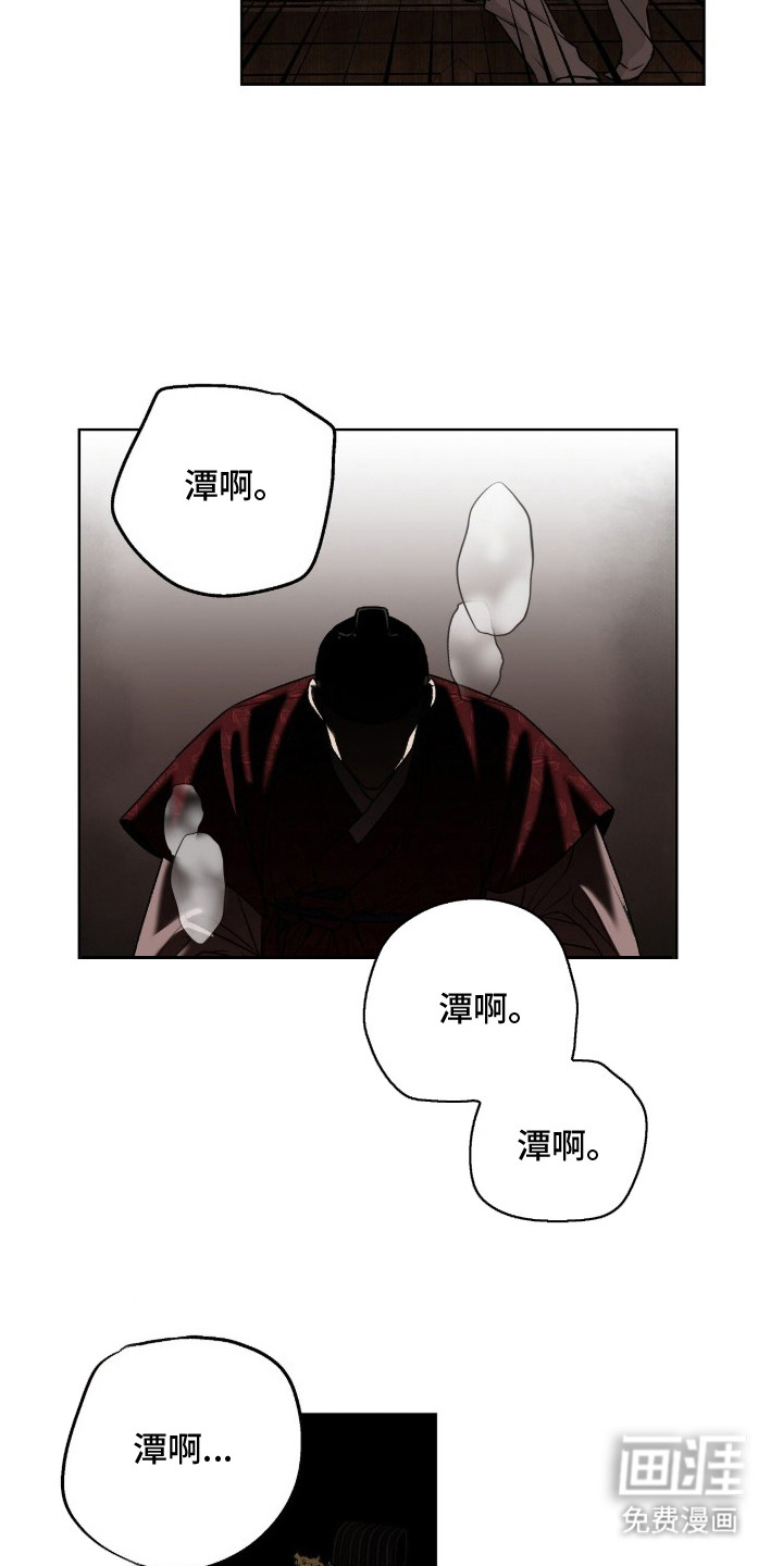 深宫赤子漫画-图12