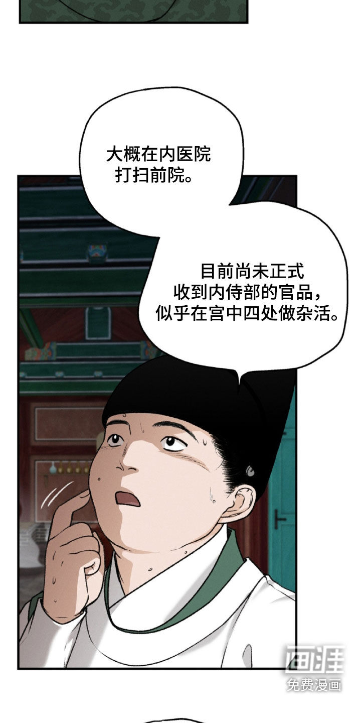 深宫赤子漫画-图5