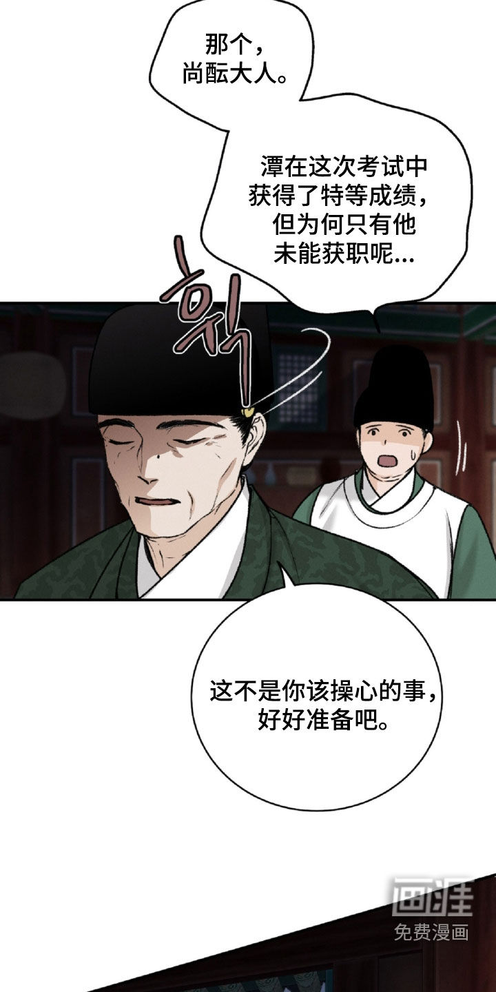 深宫赤子漫画-图6