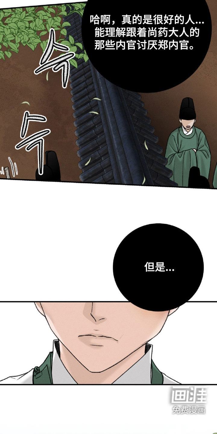 深宫赤子漫画-图12