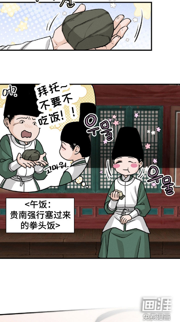 深宫赤子漫画-图16
