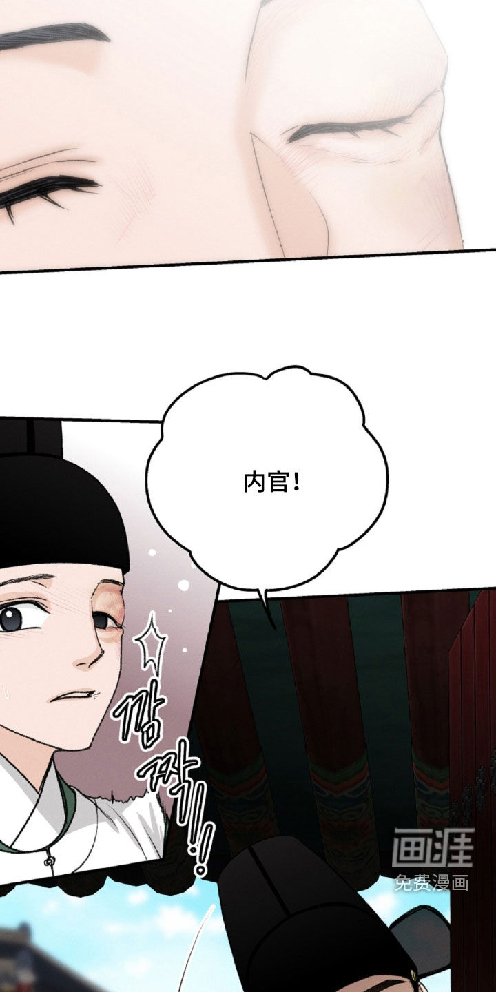 深宫赤子漫画-图17