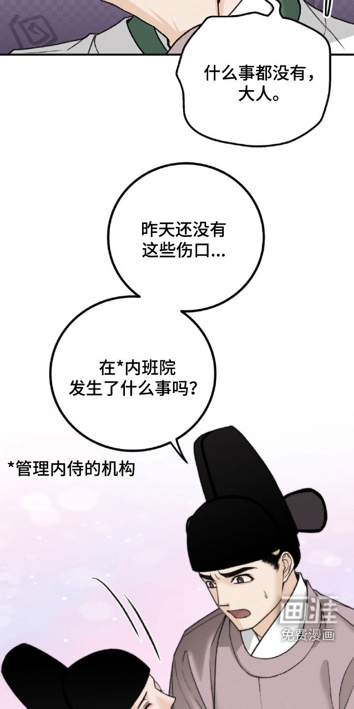 深宫赤子漫画-图21