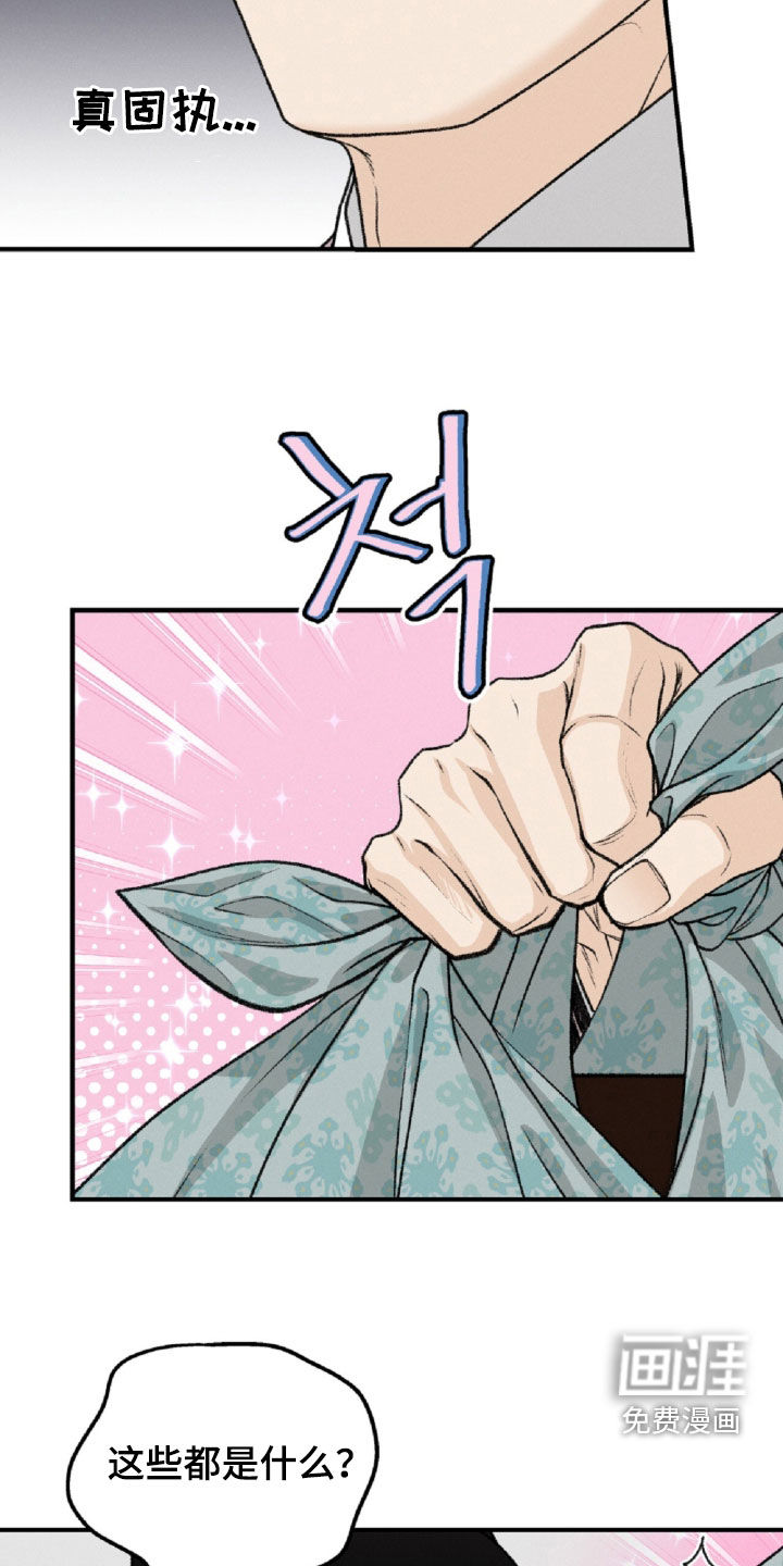 深宫赤子漫画-图23