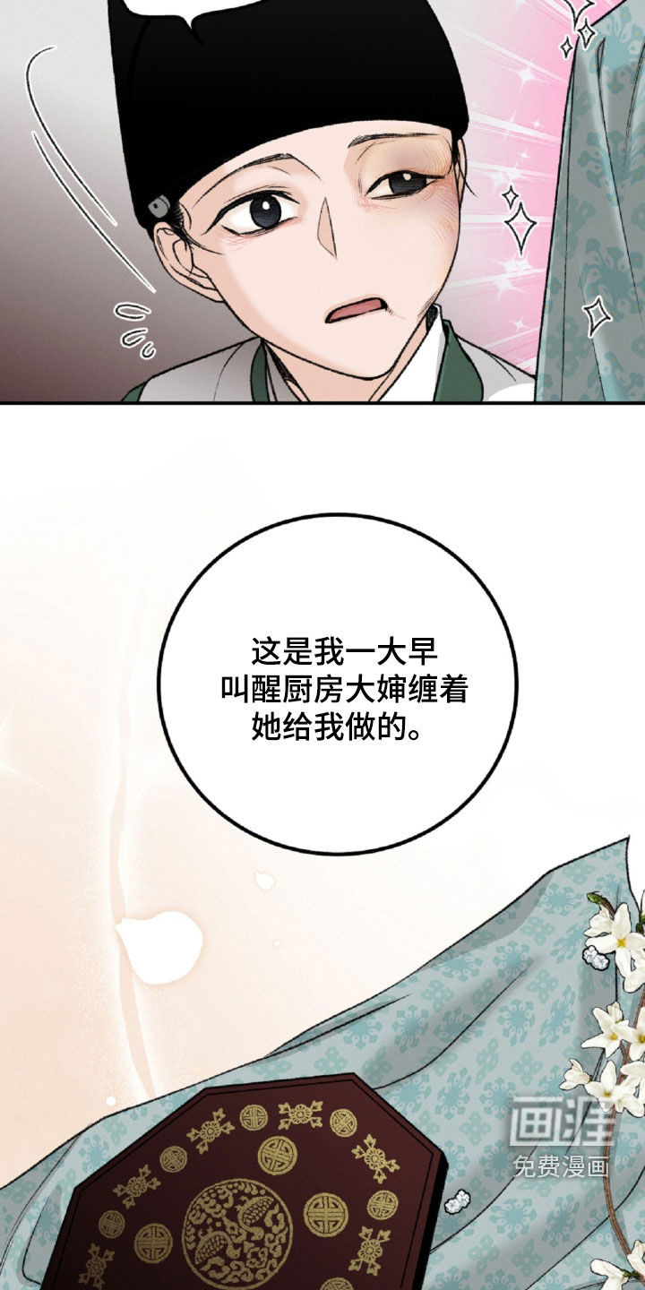 深宫赤子漫画-图24