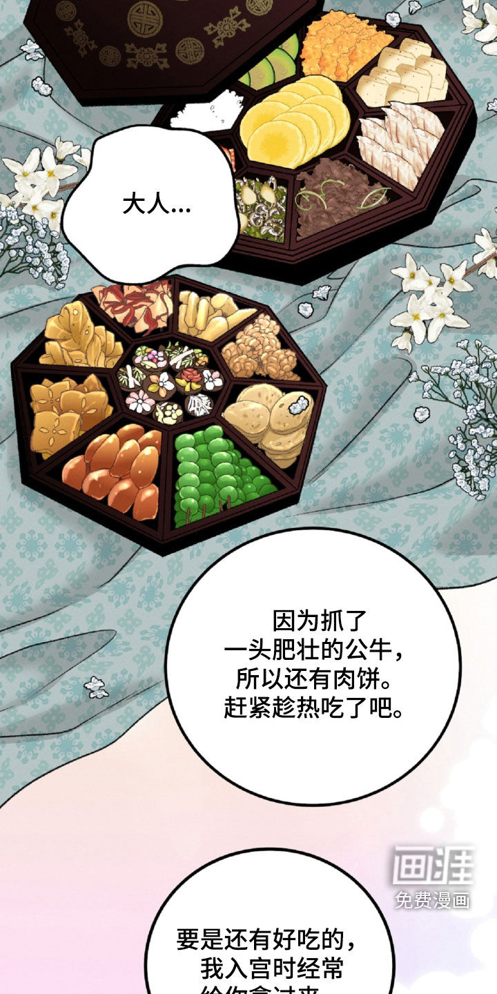 深宫赤子漫画-图25