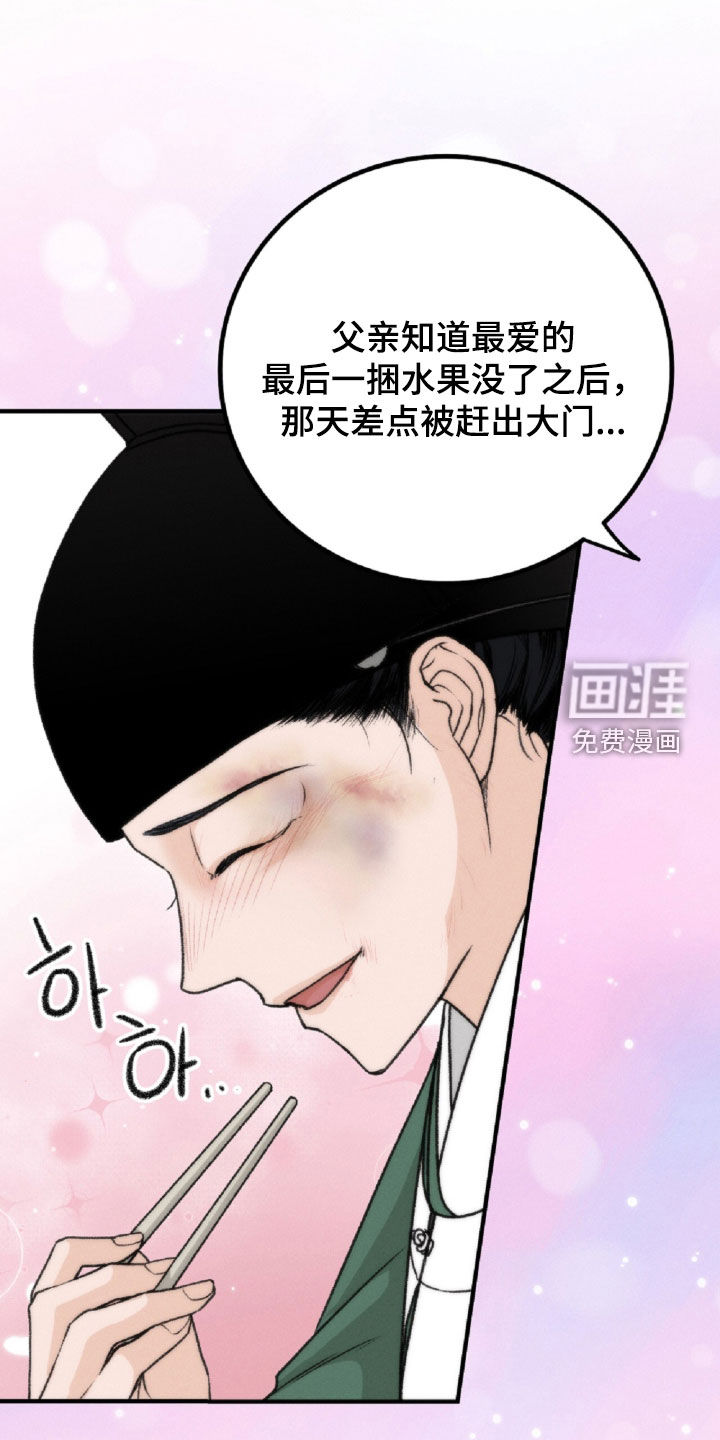 深宫赤子第24话第1页