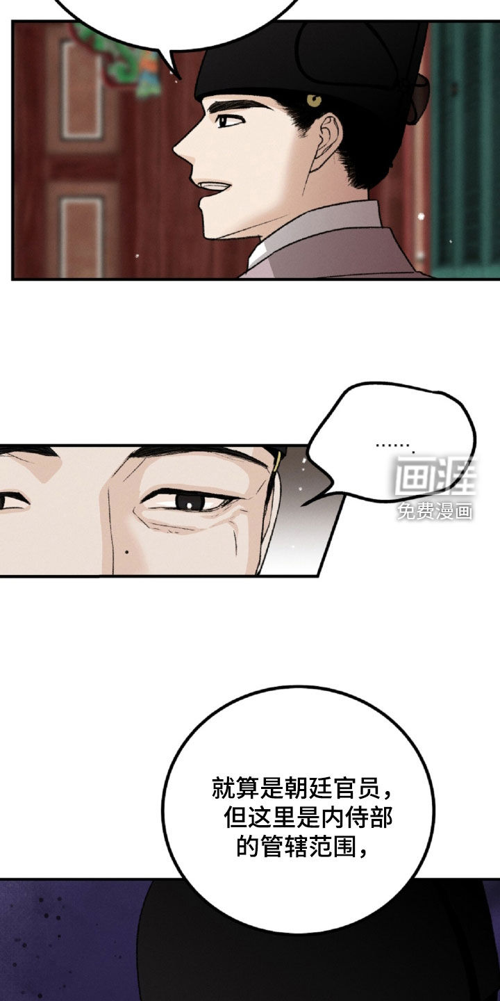 深宫赤子漫画-图6