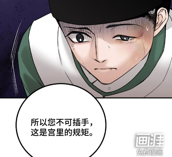 深宫赤子漫画-图7