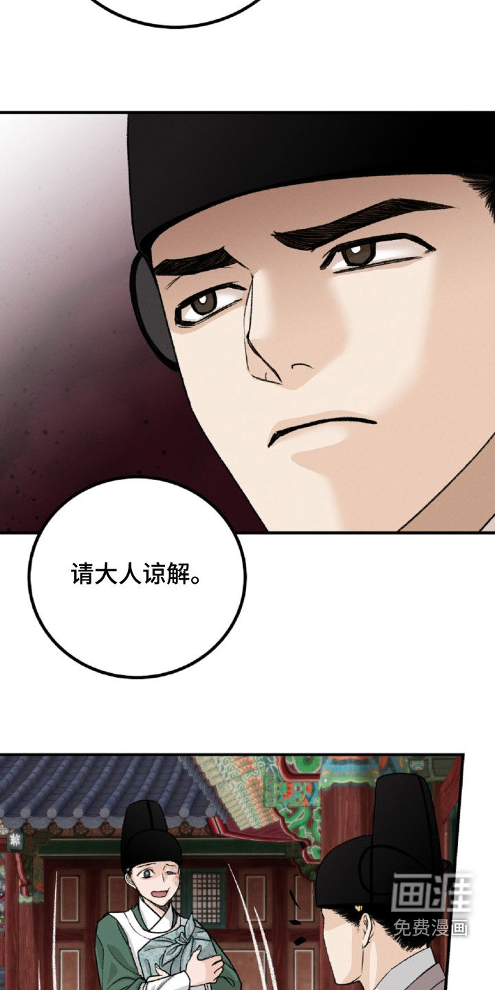 深宫赤子漫画-图8