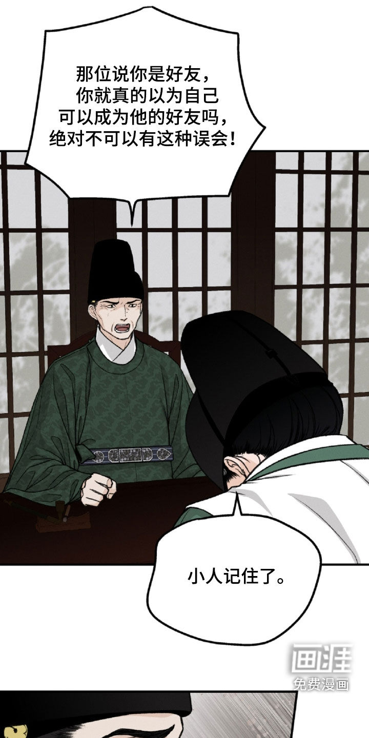 深宫赤子漫画-图14