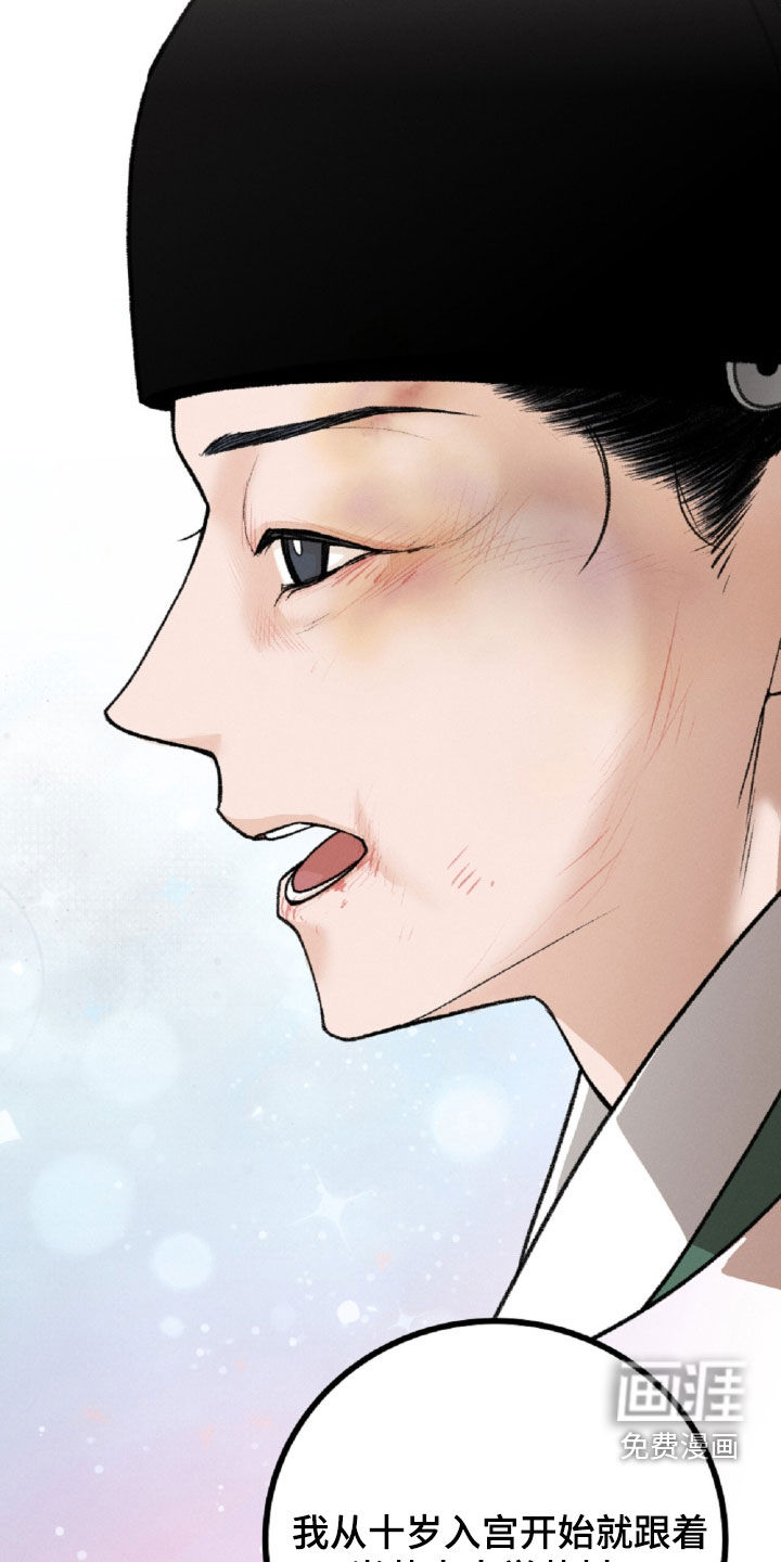 深宫赤子漫画-图19