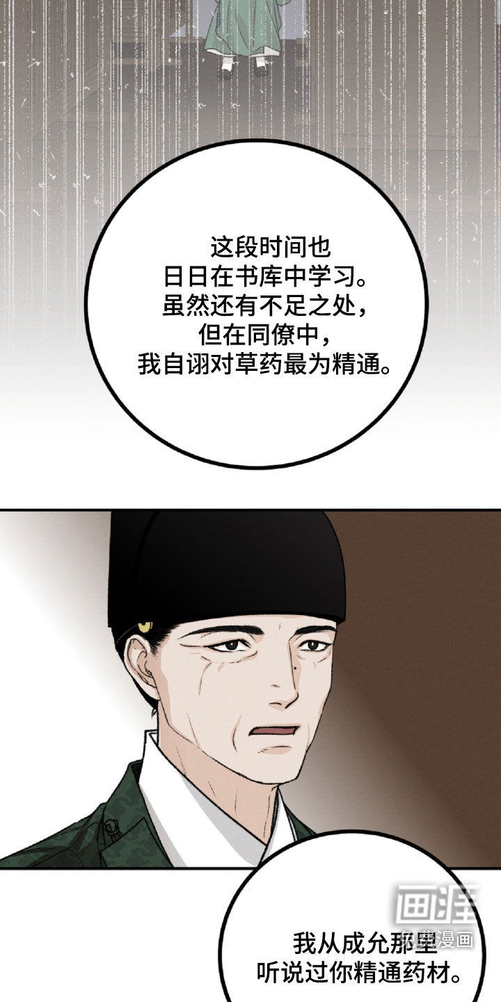 深宫赤子漫画-图21