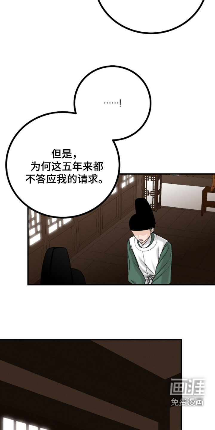 深宫赤子漫画-图22
