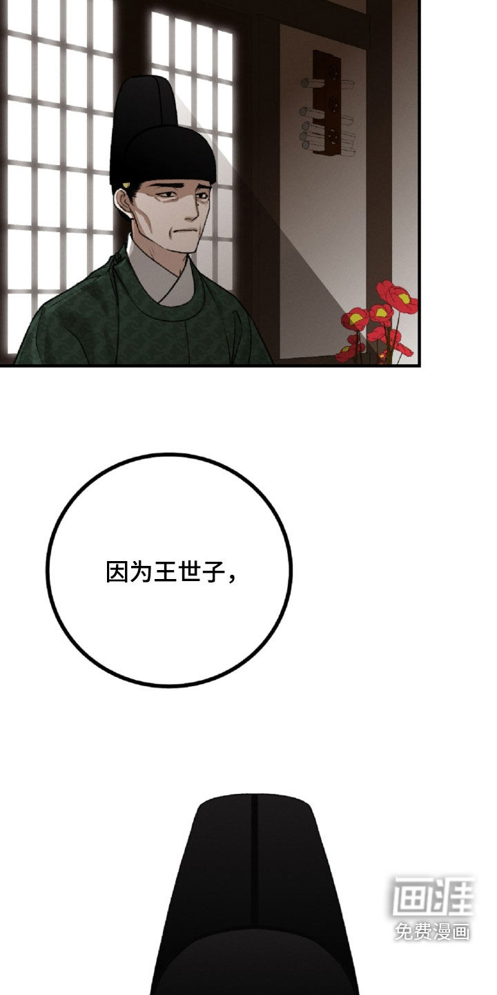 深宫赤子漫画-图23