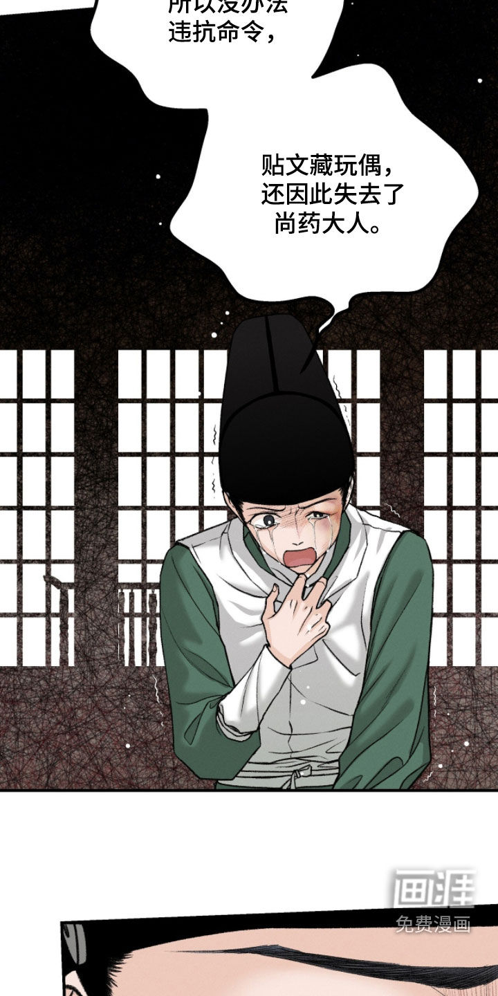 深宫赤子漫画-图6