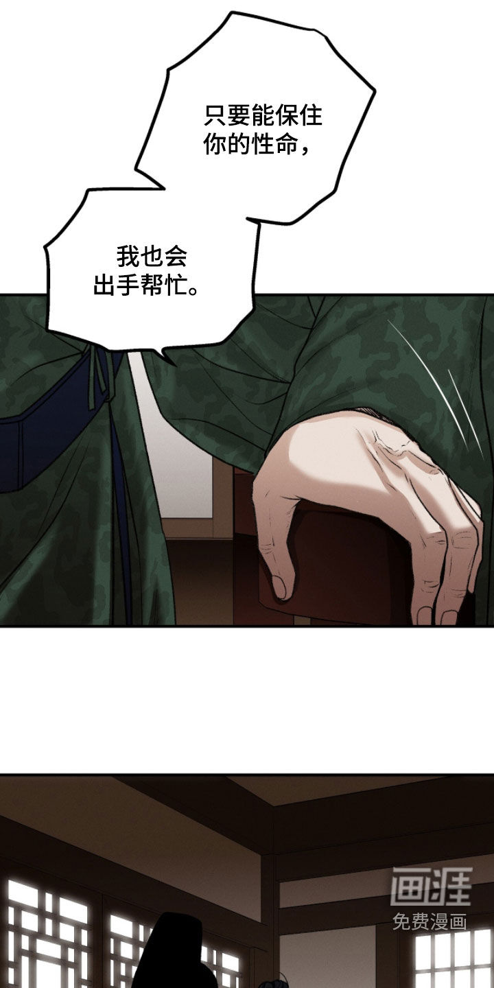 深宫赤子漫画-图12