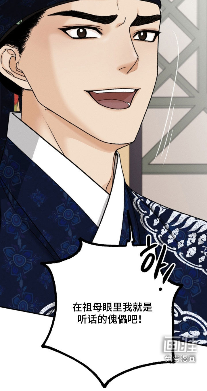 深宫赤子漫画-图16