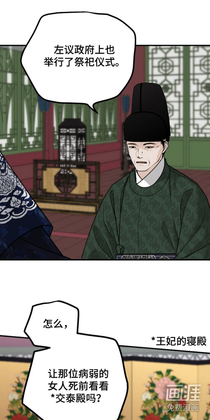 深宫赤子漫画-图17