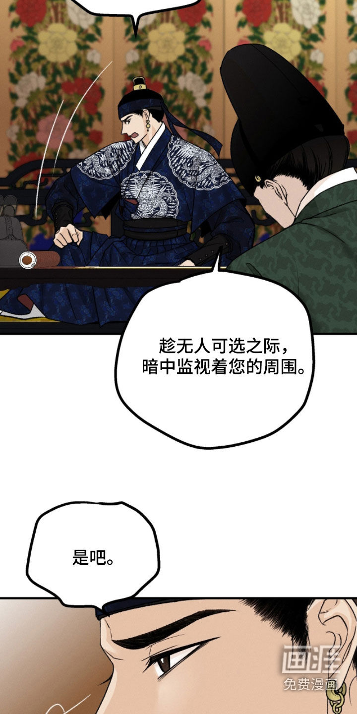 深宫赤子漫画-图18