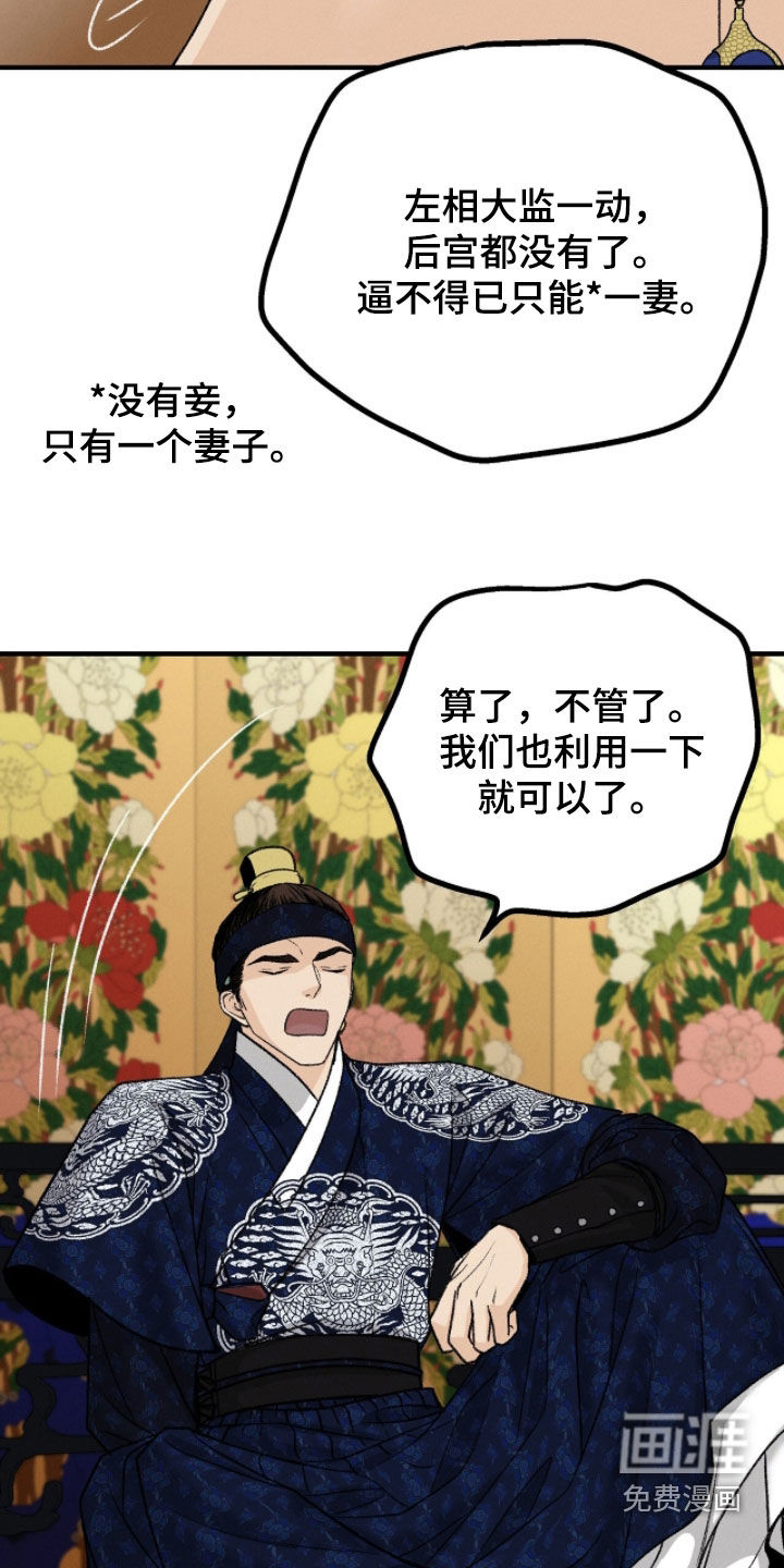 深宫赤子漫画-图19