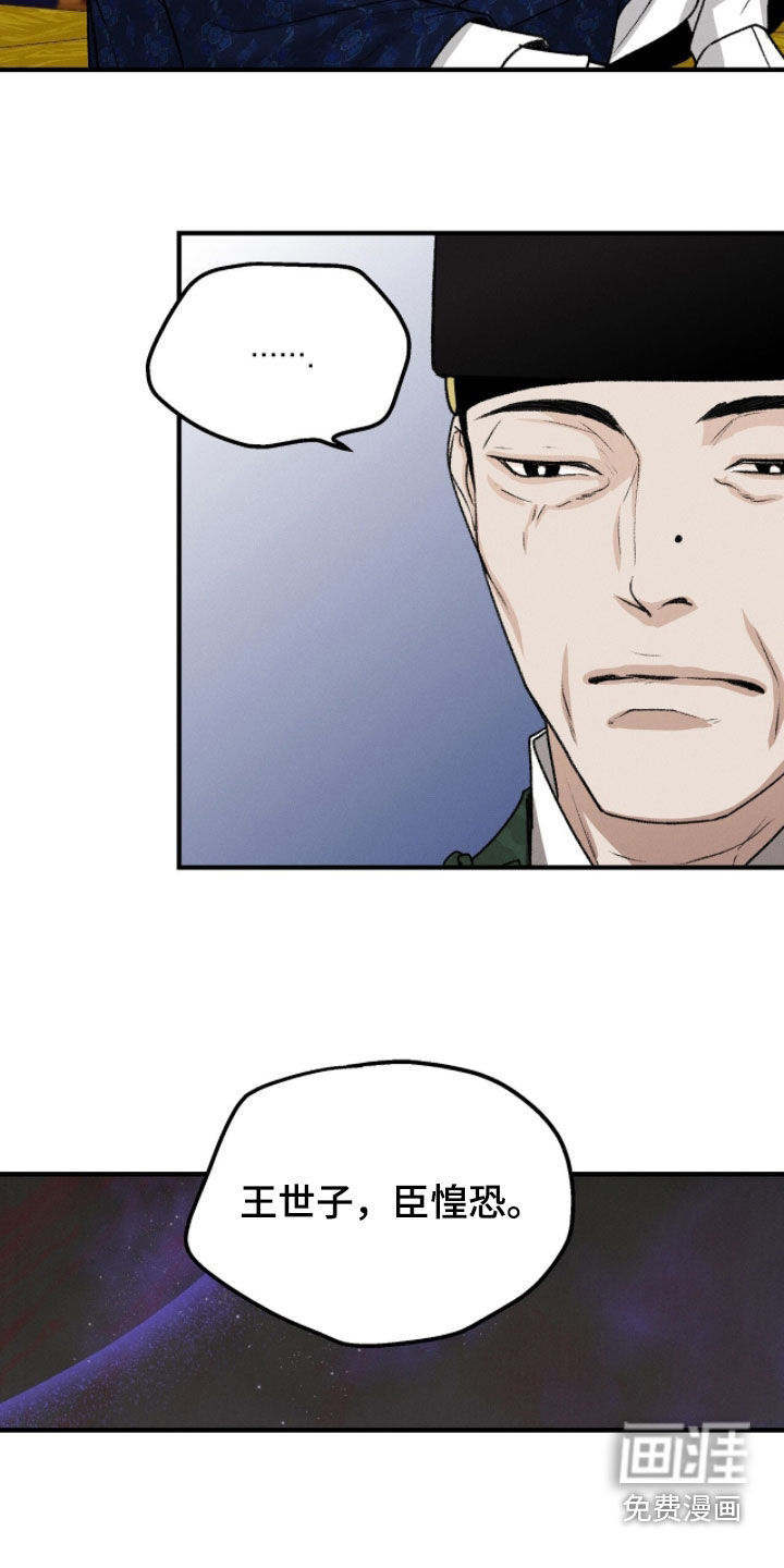 深宫赤子漫画-图20