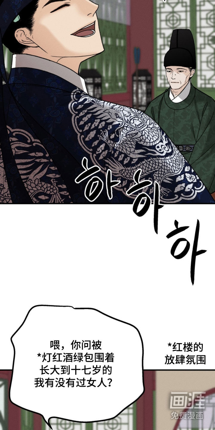 深宫赤子漫画-图23