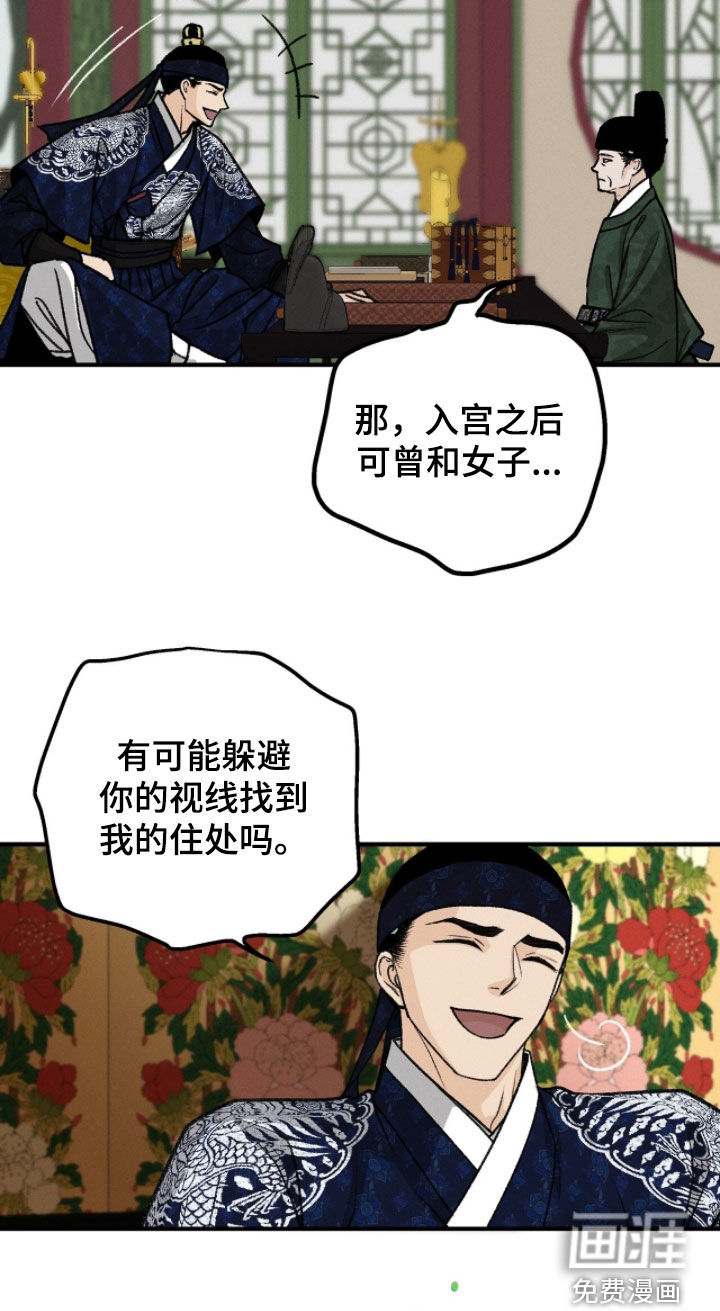 深宫赤子漫画-图24