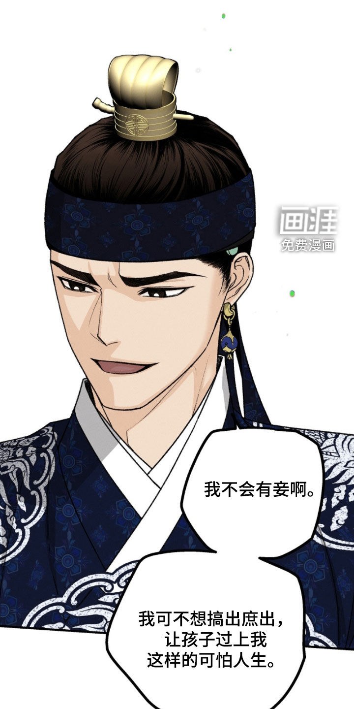 深宫赤子第26话第1页