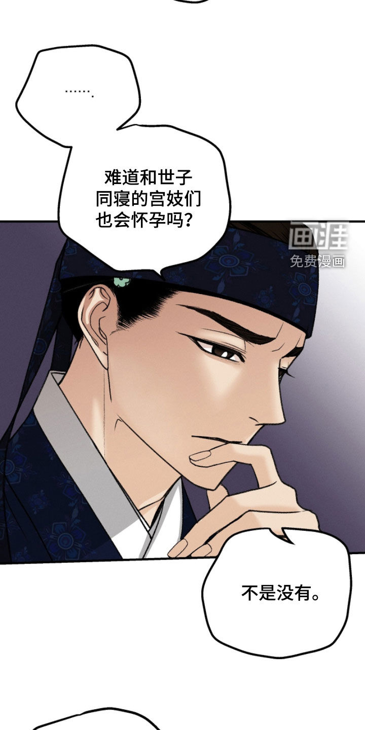 深宫赤子漫画-图5