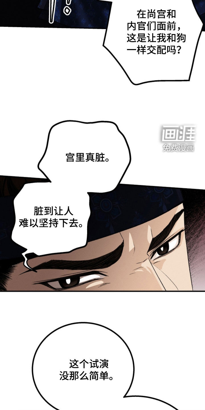 深宫赤子漫画-图7