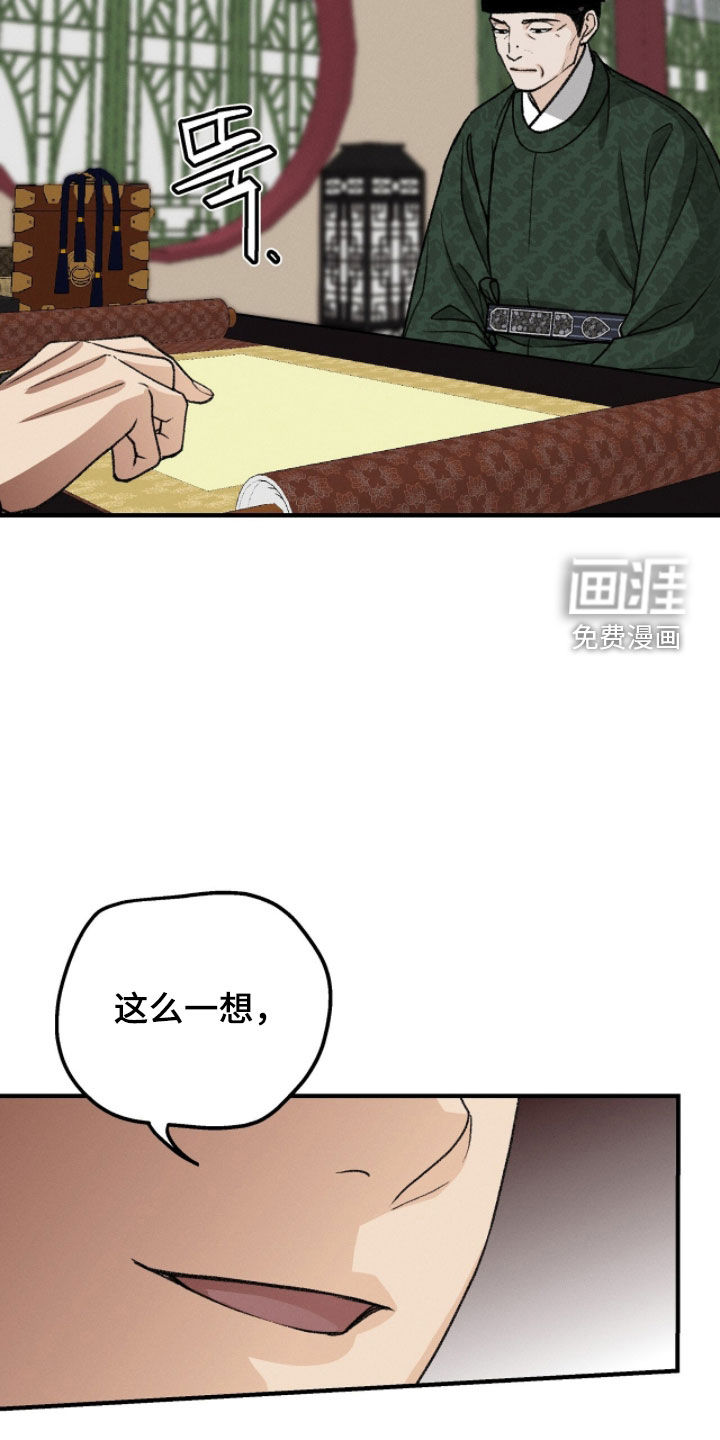 深宫赤子漫画-图12