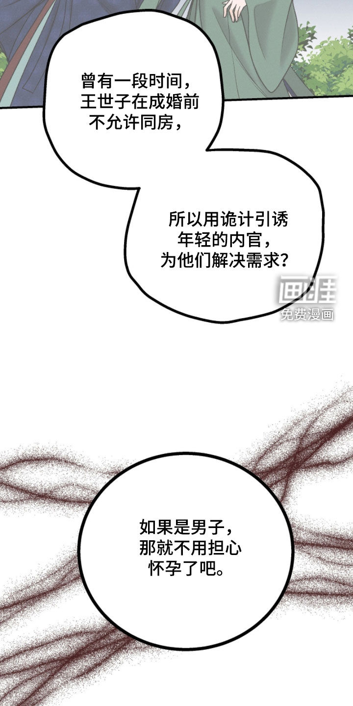 深宫赤子漫画-图14
