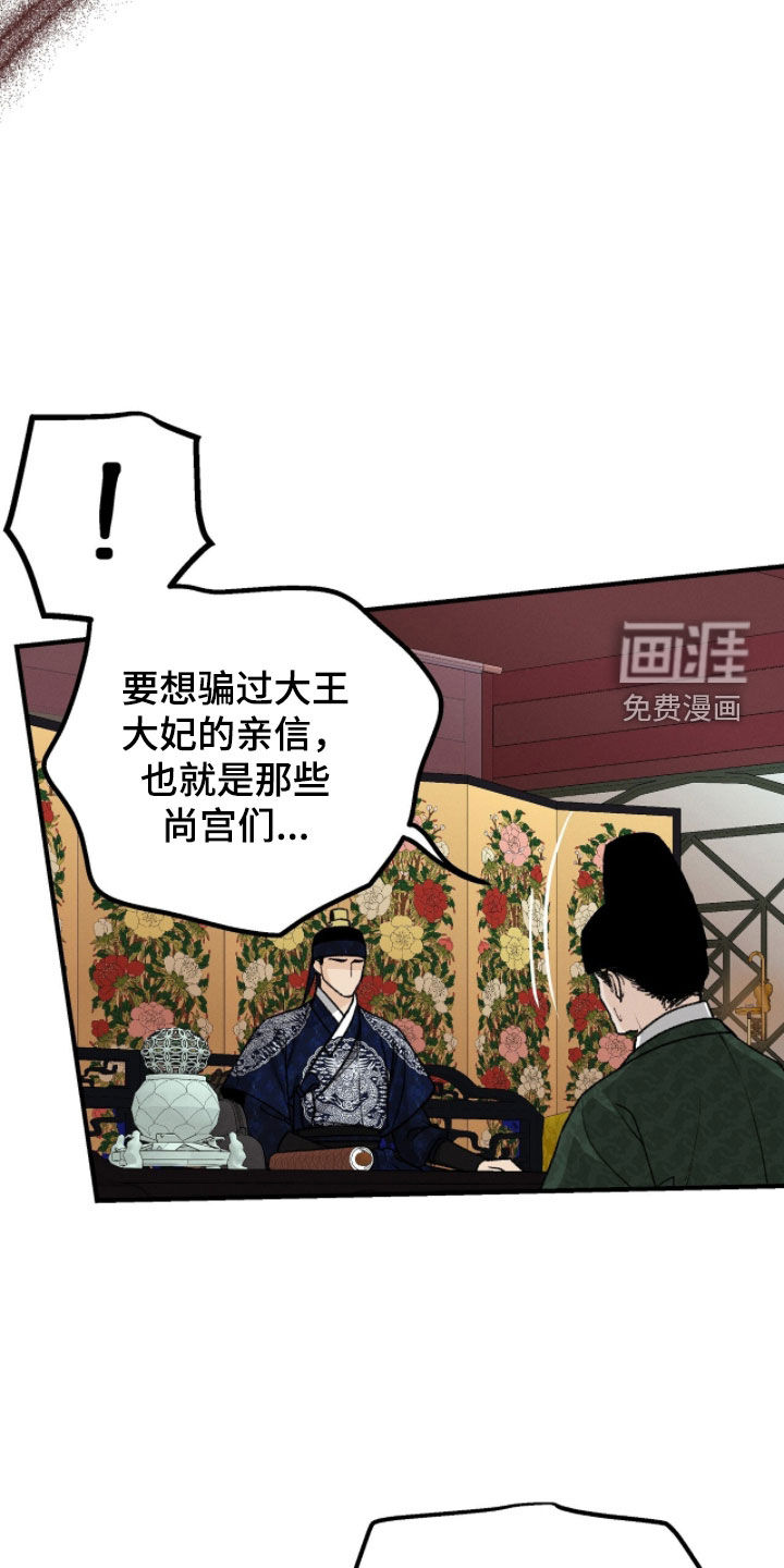深宫赤子漫画-图15